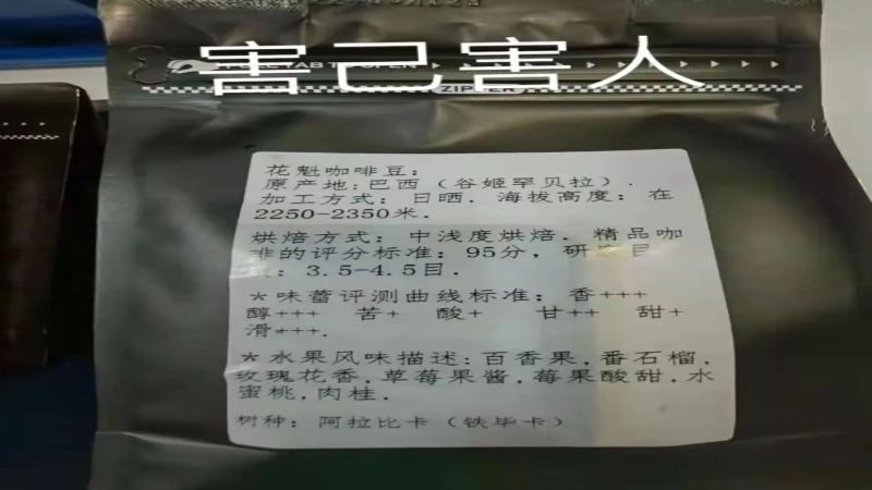 花魁咖啡豆產區大哉問：從巴西誤標談真實產地與品種辨識