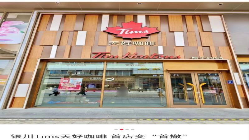 Tims天好咖啡關店潮解析：銀川首店倒閉背後的擴張挑戰與市場競爭