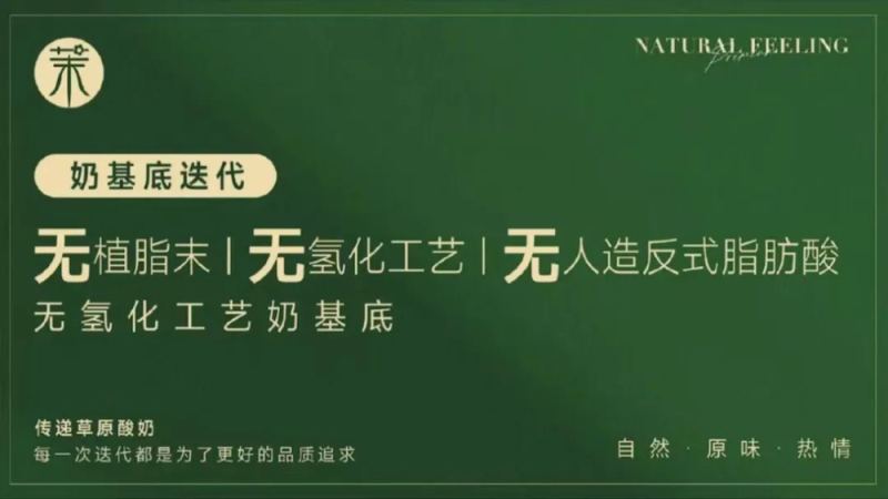 茉酸奶奶基底升級揭秘：植脂末風波後如何重拾消費者信心？