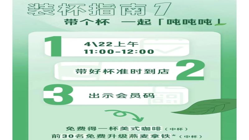 世界地球日星巴克自帶杯活動全記錄：創意容器與環保咖啡文化