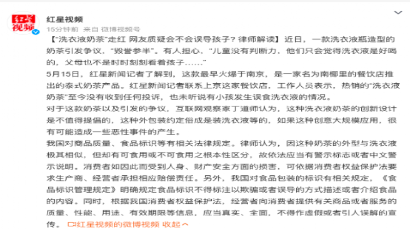 南京洗衣液造型奶茶爭議下架！包裝安全與創意邊界解析