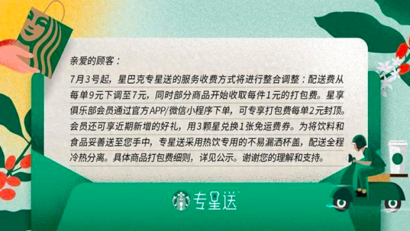 星巴克外送費用調整解析：配送降打包增，外帶與自提哪更划算？