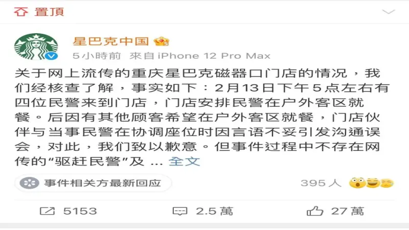 重慶星巴克民警事件全解析：誤會背後的服務與社區共處之道