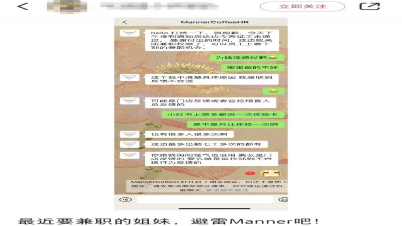 Manner咖啡兼職風波：人力配置失衡與門店運營挑戰