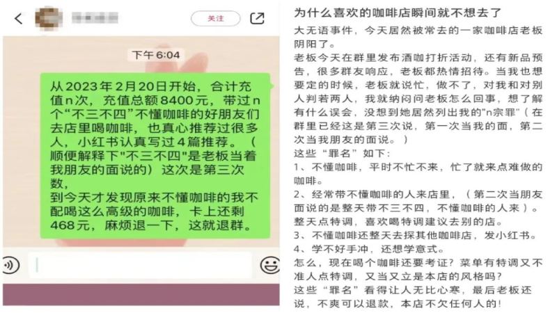 充值8400元遭排擠！咖啡館該以專業度歧視普通消費者嗎？