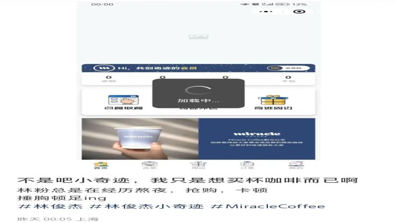 林俊傑咖啡快閃上海登場 小程序搶號系統癱瘓實測與攻略