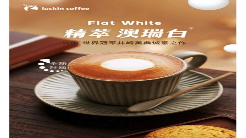 瑞幸澳瑞白 vs 澳白咖啡區別解析｜熱飲原因與TOP10人氣榜