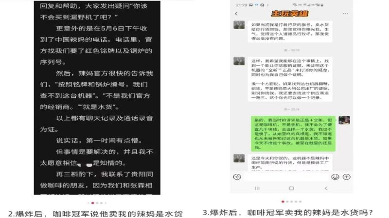 廣西咖啡店主買辣媽PB遇水貨風波：鍋爐爆裂後官方不認帳