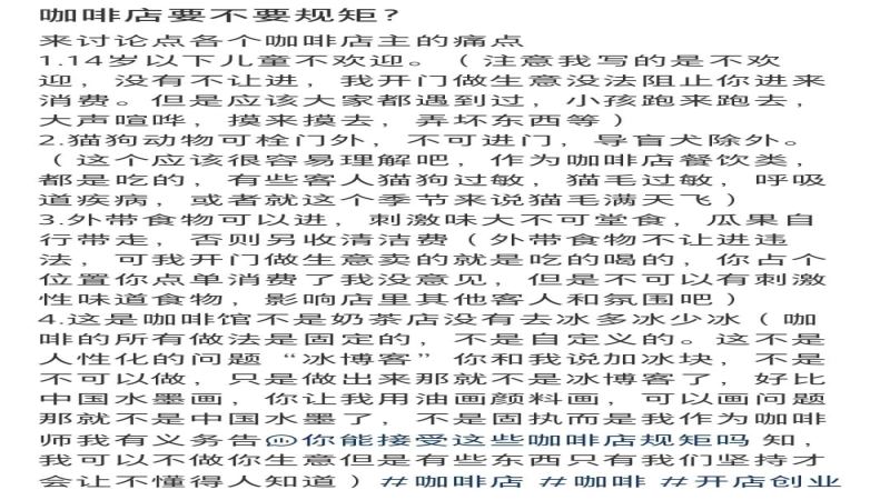 獨立咖啡館規矩多好嗎？287人票選揭露消費者真實反應與經營平衡