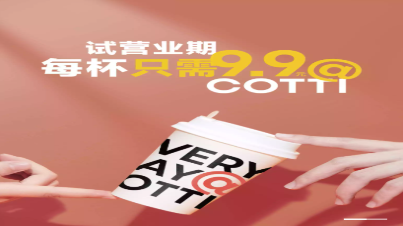 庫迪咖啡9.9元破價登場！陸正耀再戰福州，三年萬店計畫勝算分析