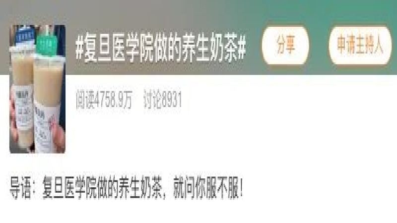 醫療風奶茶走紅！復旦病例卡設計與咖啡界中藥主題靈感解析