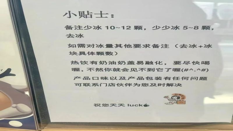 瑞幸冰飲冰量爭議不斷 消費者備註精準數冰塊困擾店員