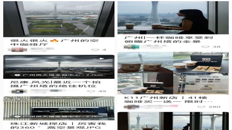 廣州41樓高空咖啡打卡熱 擠爆電梯影響辦公族實用指南