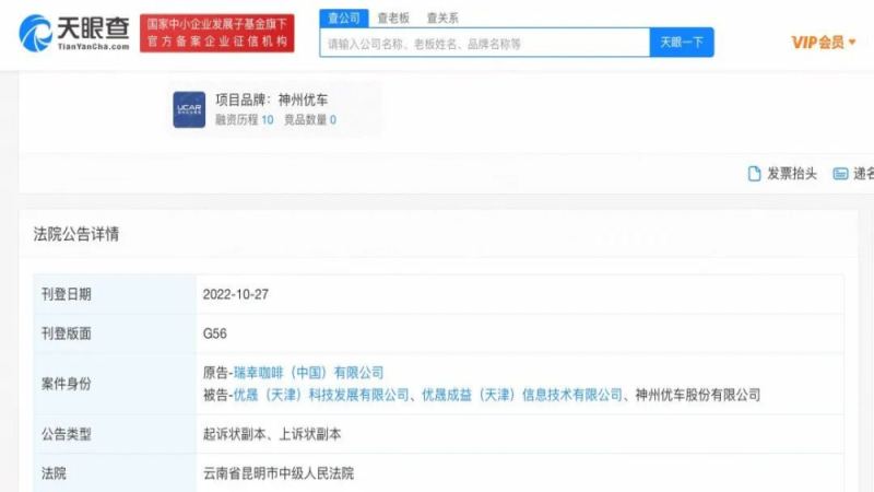 瑞幸上訴5.6億回購案 神州優車是否該負差額責任？