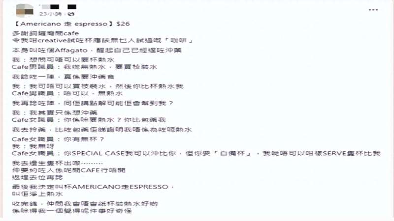 咖啡店熱水爭議解析：從香港威海案例看服務邊界與顧客需求