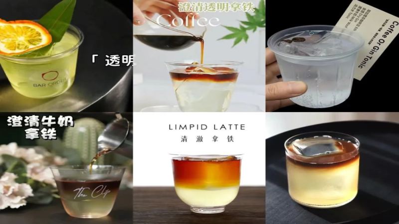 透明牛奶咖啡怎麼做？揭秘澄清咖啡製作原理與市場潛力