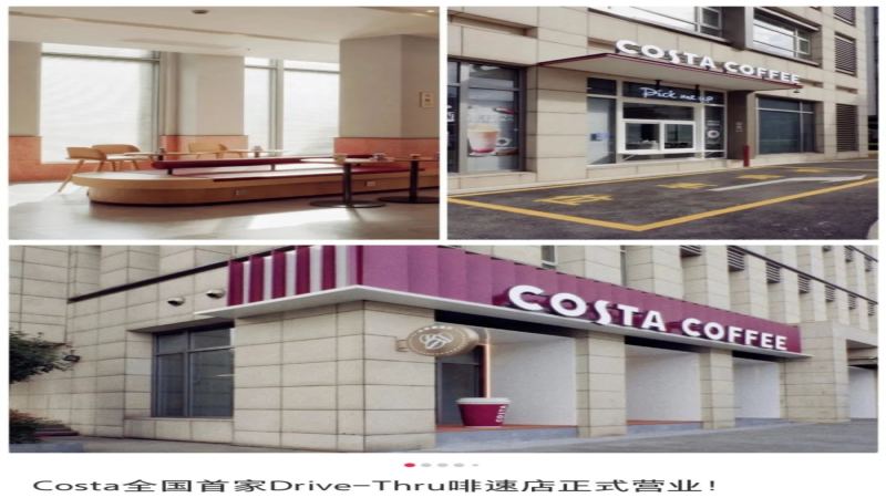 Costa上海首間得來速門店啟用，外帶咖啡競爭白熱化