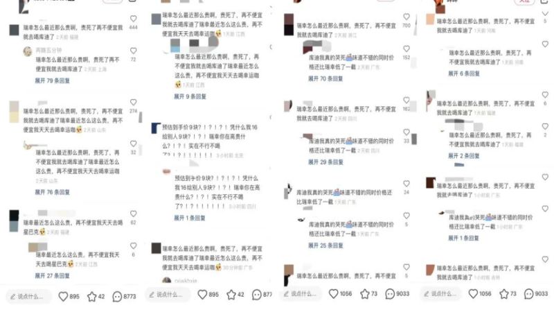 瑞幸優惠券縮水？直播帶貨成咖啡品牌新戰場
