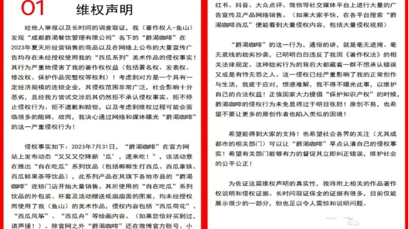 咖啡品牌涉侵權爭議！畫師控告爵渴咖啡擅用插畫作品