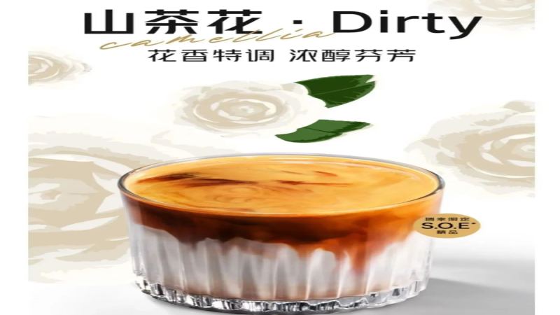 咖啡界掀花香風潮：從山茶花Dirty到桂花拿鐵，市場潛力與挑戰解析