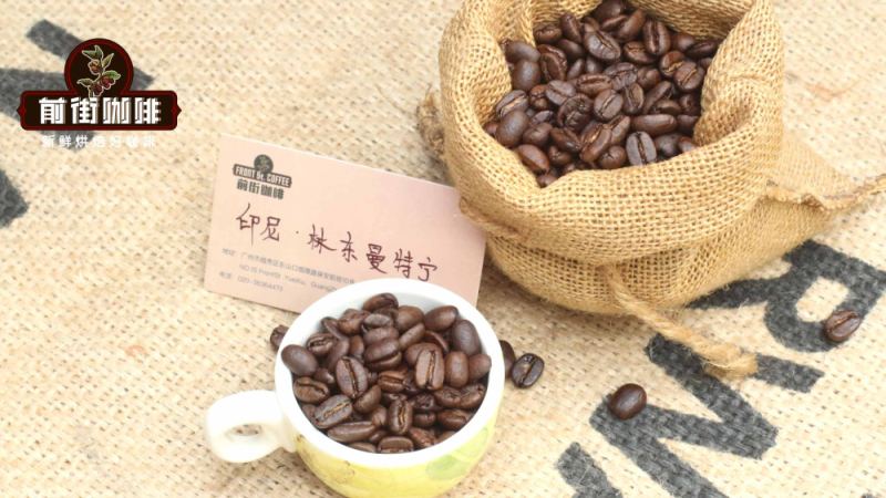 曼特寧咖啡豆怎麼選？黃金曼特寧與一般曼特寧差在哪？