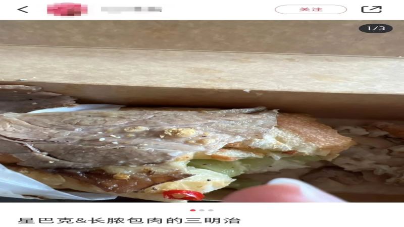 星巴克牛肉三明治現異物！黃色凸起物成因解析與食品安全注意事項
