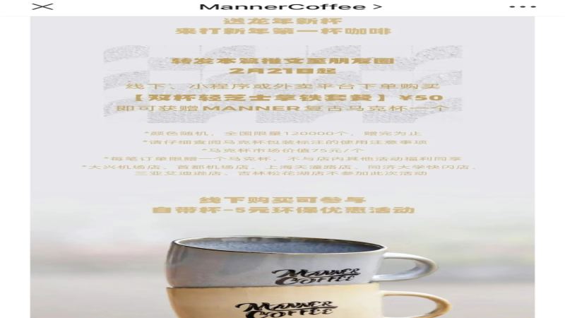 Manner龍年限定復古杯引發爭議！色差瑕疵多 價值75元合理嗎？
