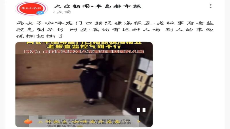 咖啡店四週年海報遭撕毀！攝影取景邊界與商家權益如何平衡？