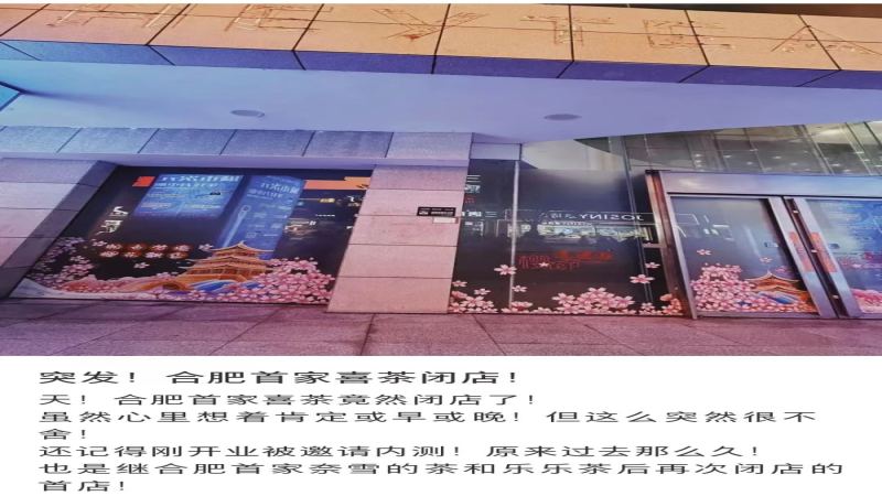 茶飲門店倒閉潮：13萬家退出市場的生存警示與市場趨勢分析