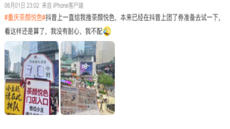 茶顏悅色重慶首店爆紅！代購炒價、直播爭議背後的擴張挑戰