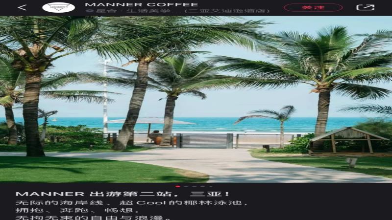 Manner三亞快閃店拿鐵50元值不值？精品咖啡定價策略解析