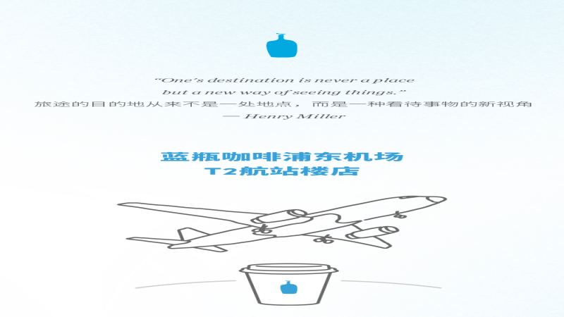 藍瓶咖啡首進上海浦東機場！無座位設計+自動販售機新嘗試
