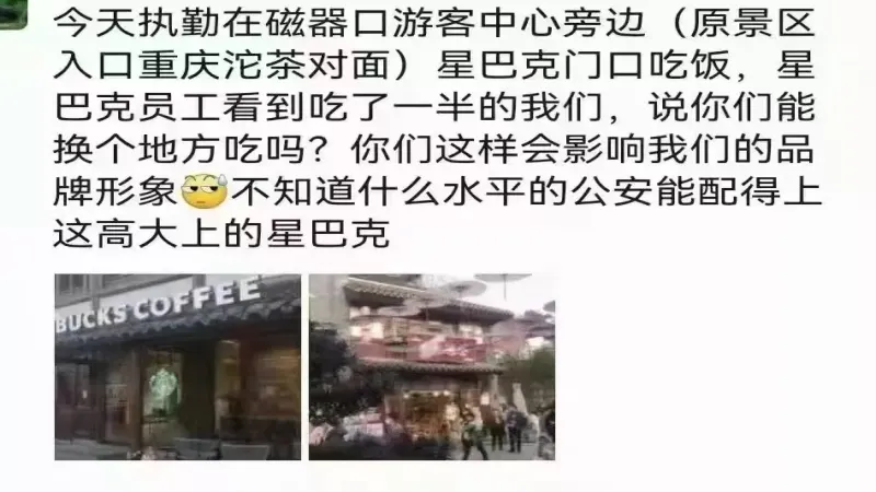 星巴克驅趕民警事件掀波：品牌形象與公共倫理如何平衡？