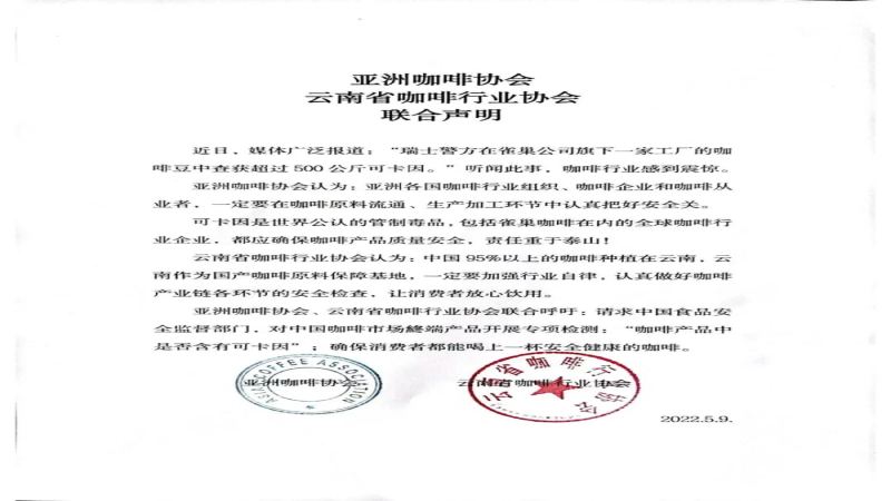 巴西咖啡豆驚見可卡因 雀巢事件後亞洲如何保障咖啡安全
