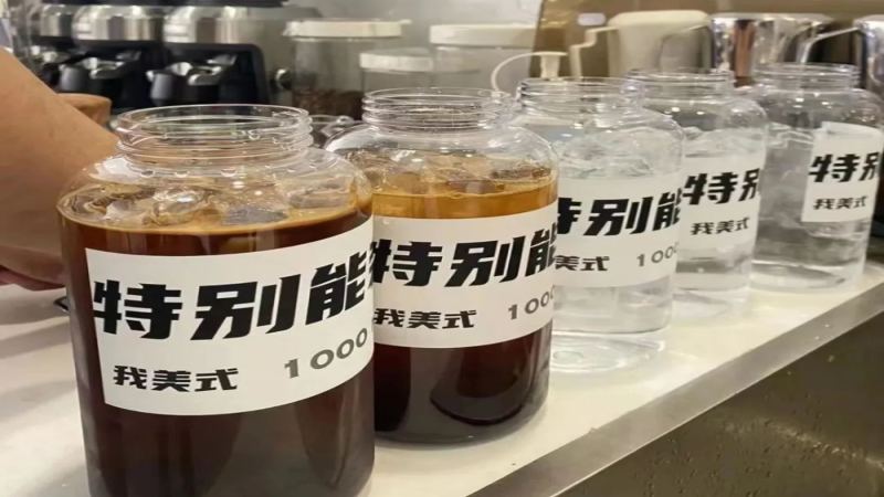冰美式升杯真相：4元加價只換120ml水？咖啡濃縮比例解析