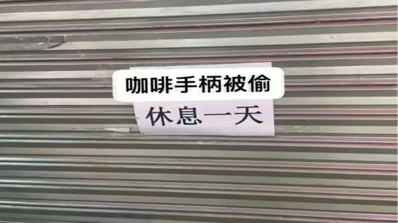 咖啡館臨時休業怎麼辦？南寧社區店靠「閉門券」留客口碑爆棚