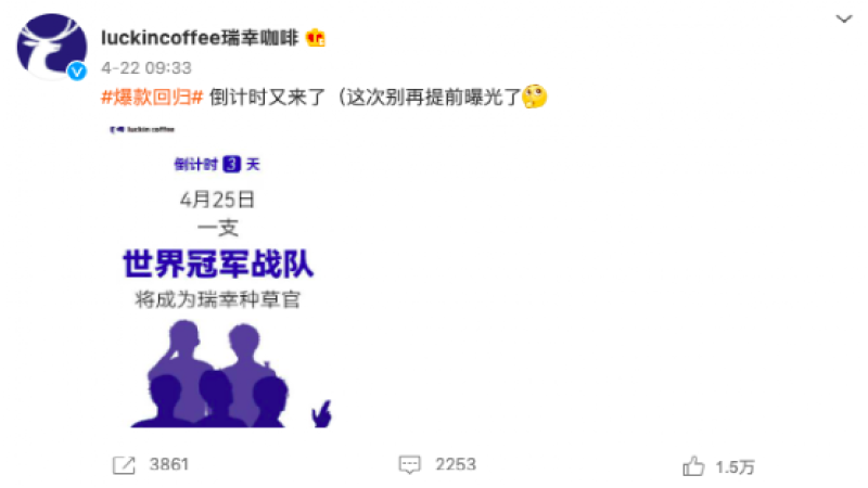 瑞幸咖啡布局電競營銷：攜手EDG打造上海主題店，門店規模已超星巴克
