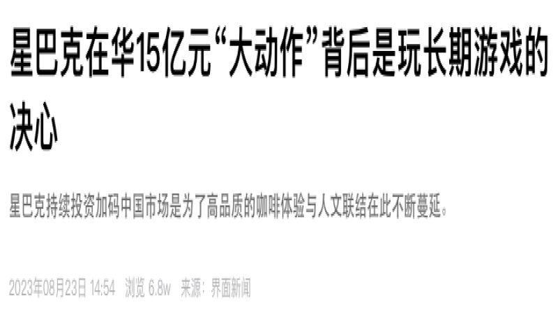 星巴克深圳設科技創新中心 投15億加速數位轉型與咖啡體驗升級