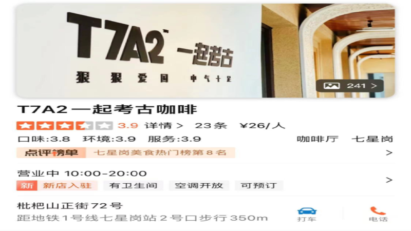 重慶首間考古主題咖啡館！融合文物與咖啡的文創新體驗
