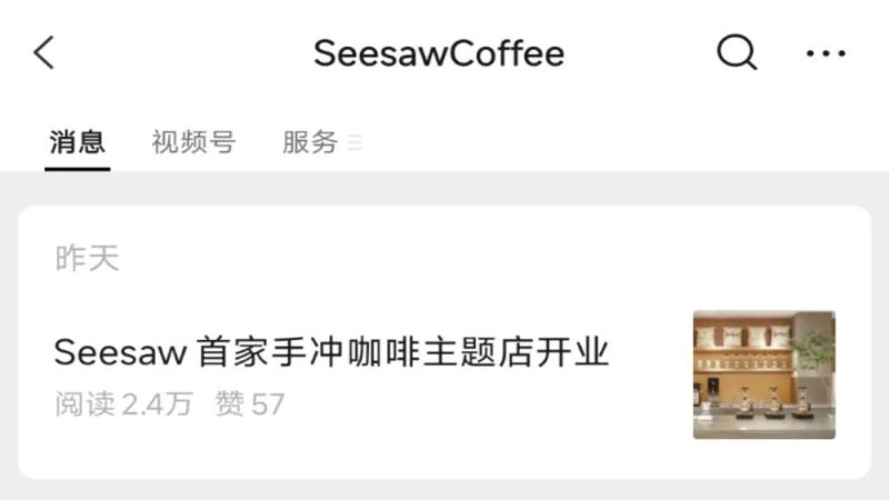 上海衡山路Seesaw手衝主題店開業！解鎖5種家用咖啡萃取技巧