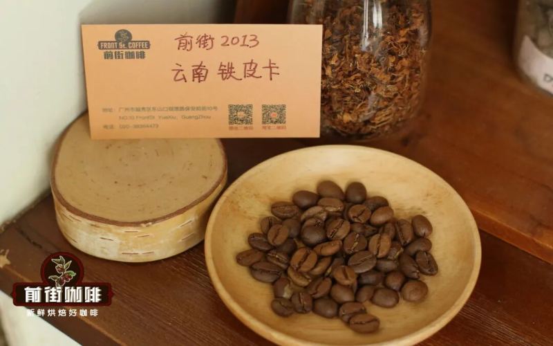 雲南小粒咖啡豆卡蒂姆和鐵皮卡｜卡蒂姆品種是阿拉比卡還是羅布斯塔？雲南卡蒂姆咖啡具有哪些風味特點？