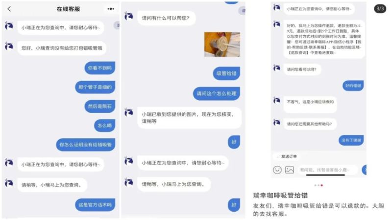 瑞幸咖啡吸管給錯引退款爭議！客服處理方式背後的客訴策略