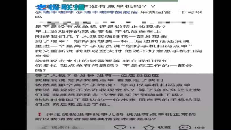 瑞幸咖啡現金支付受阻？官方回應與實用應對指南