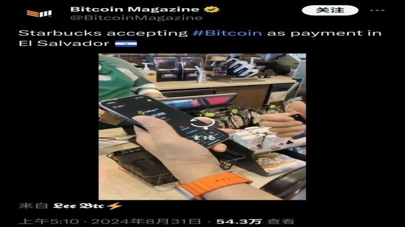 薩爾瓦多星巴克首例直收比特幣，加密支付實戰現場解析