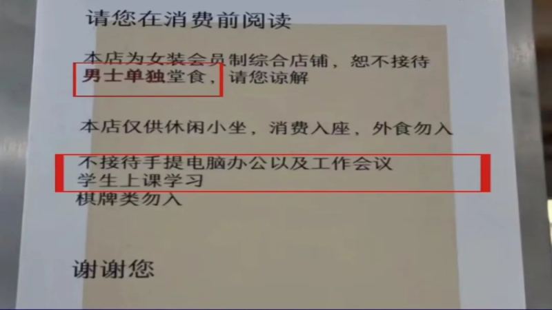 女裝咖啡廳禁男性獨坐引爭議：會員制經營與消費體驗的平衡術