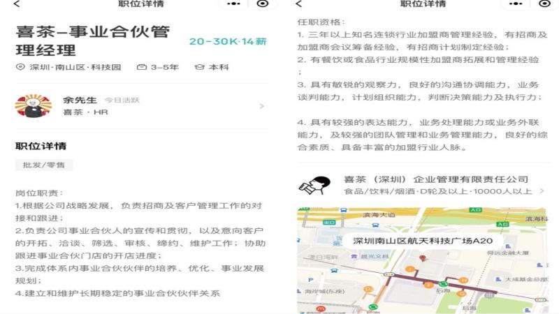 喜茶開放50萬加盟小店型：如何搶攻下沉市場？門檻與挑戰解析