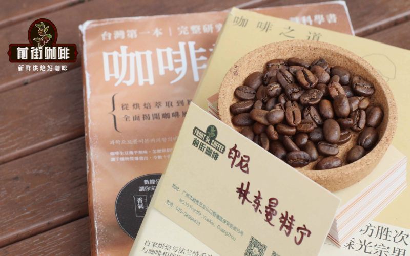曼特寧咖啡風味特點｜ 正宗PWN黃金曼特寧咖啡貴嗎？推薦手衝摩卡壺虹吸壺用的高檔次深烘焙咖啡單品豆