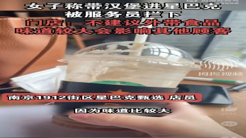星巴克禁帶外食引爭議！門市規定合法嗎？咖啡廳禮儀解析