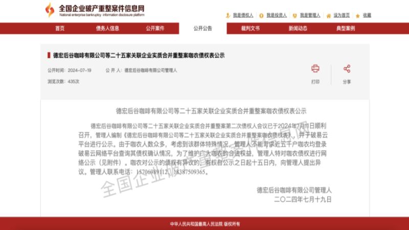 雲南後谷咖啡破產重整失敗！115億負債下的產業反思