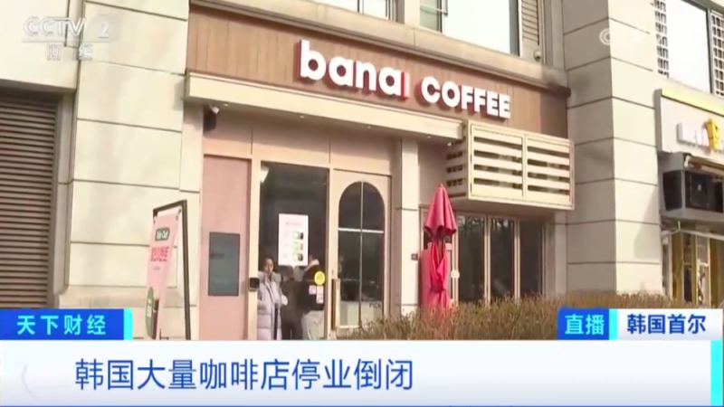 韓國咖啡店倒閉潮解析：內卷加劇與消費趨勢轉變的真相